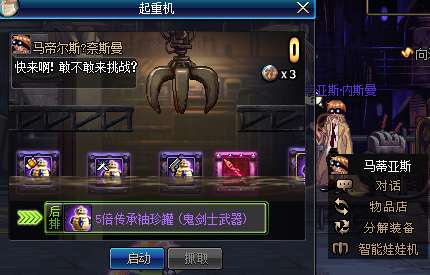 dnf娃娃机材料分析及抓娃娃技巧（在哪里、怎么抓）