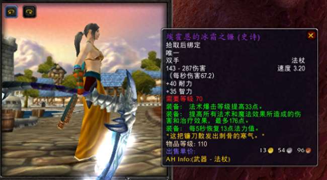 魔兽世界寒冰之王任务在哪接怎么打（埃霍恩掉落物品及属性分析）
