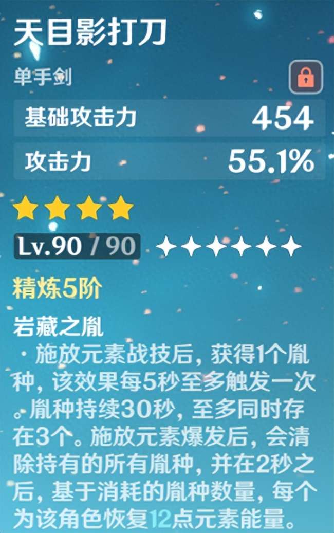 原神天目影打刀适合哪些角色 (获取流程、属性和武器攻略)