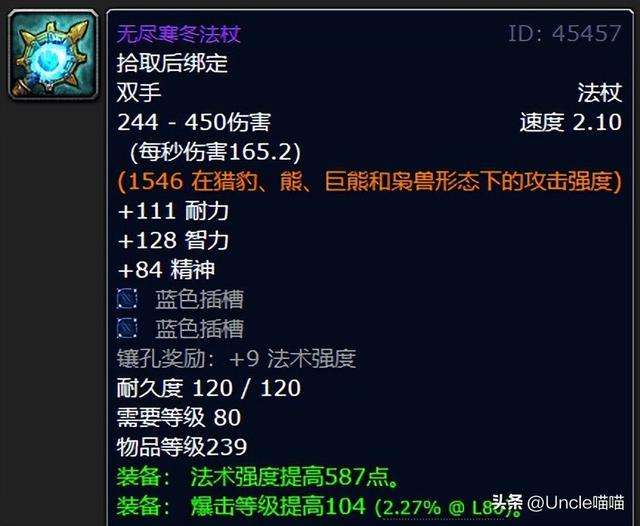 wlk元素萨满装备属性优先级攻略（元素萨毕业装备推荐）