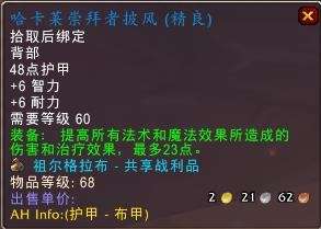 魔兽世界食人魔法师出装顺序详解（技能分析和装备搭配详解）