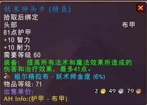 魔兽世界食人魔法师出装顺序详解（技能分析和装备搭配详解）