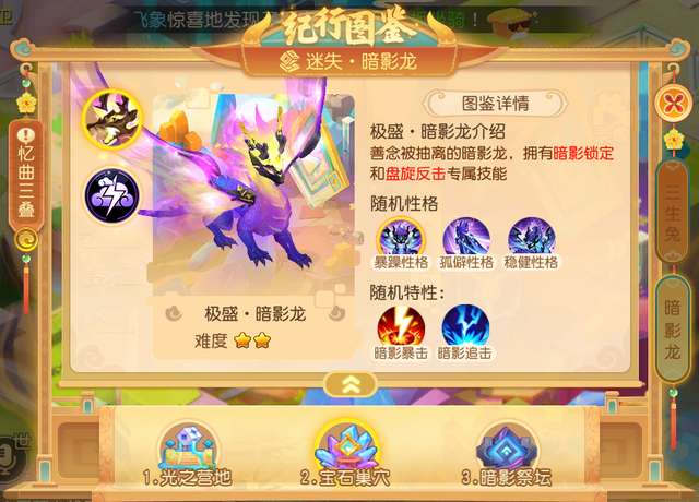 梦幻西游副本暗影龙怎么打（隐藏任务暗影龙详细攻略）