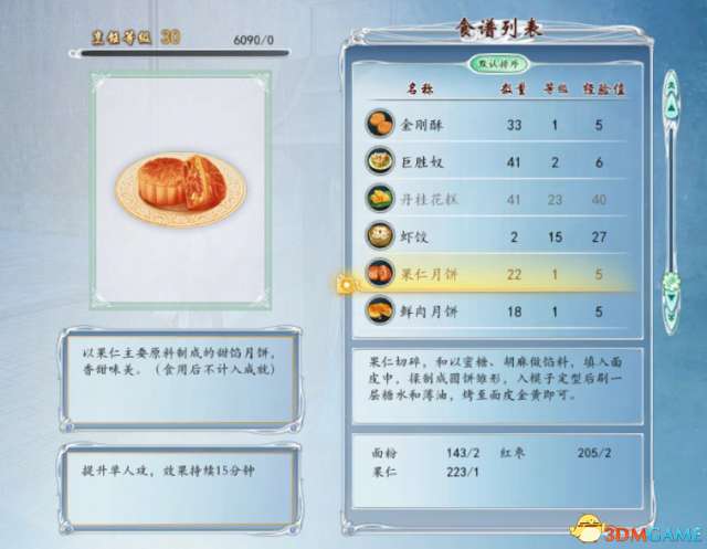 古剑奇谭2食谱配方全收集（食谱获得方法和菜谱大全）