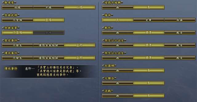 信长之野望天道攻略及剧情触发方法（战法、武将选择及打法）