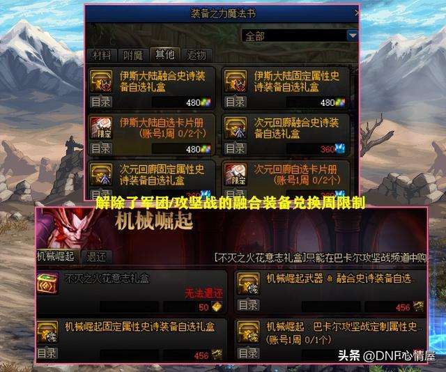 DNF传奇之稀有装扮礼盒详解及选择指南（外观、颜色、套装等）
