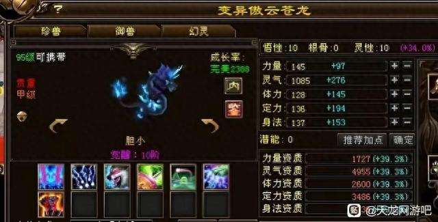 天龙八部傲云苍龙怎么获得（宝宝变异等级分析与灵气资质详解）