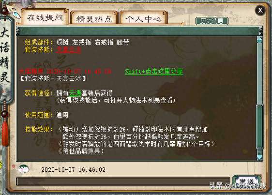 大话3腾蛇套装忽视多少及套装搭配推荐（和云涛比哪个更好）