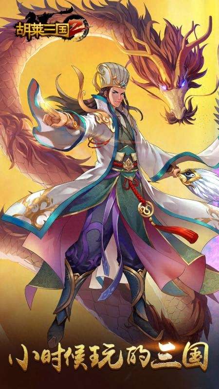 胡莱三国战兽成长值和声望值分析（武将培养推荐等新手玩法）