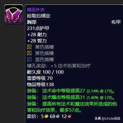 怀旧服元素萨满装备属性选择推荐（毕业装备收集及搭配技巧）