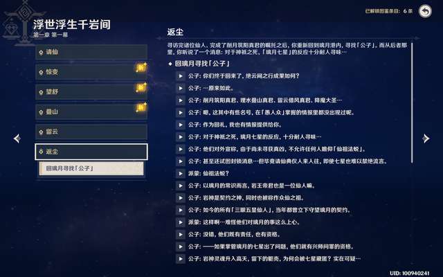 原神反抗军营地在哪（含主线任务顺序详解）