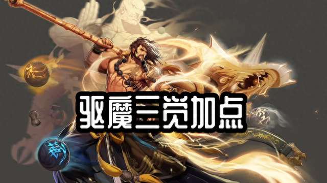 DNF法驱刷图加点推荐2023（最新驱魔师三觉加点分析）