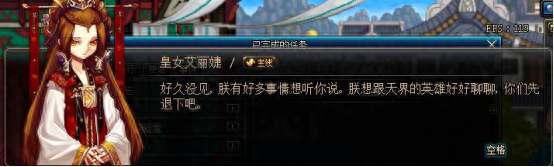 DNF皇女艾莉婕任务在哪怎么接（剧情解析及任务完整指南）