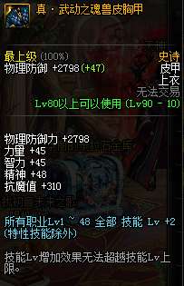 dnf漫游枪手装备搭配及技能加点指南（穿什么甲、选什么技能）
