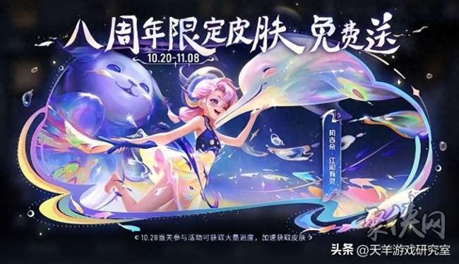 王者荣耀八周年限定皮肤返场时间（活动汇总及皮肤获取方法）