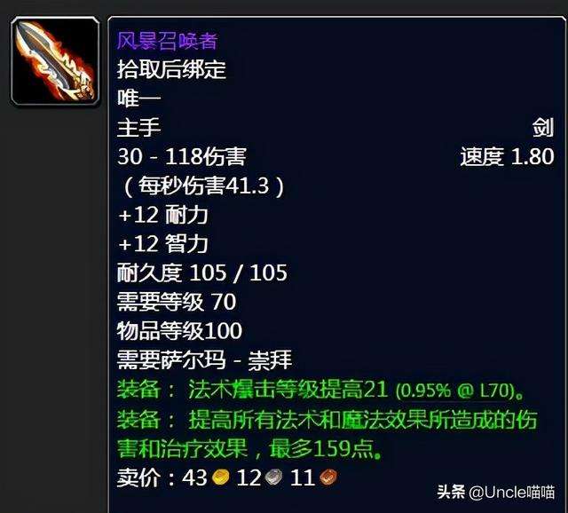 魔兽巫术之刃哪里掉落及触发几率（掉率分析及武器详细介绍）