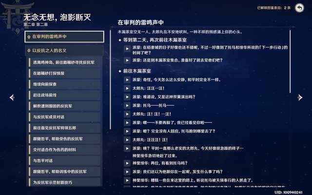 原神反抗军营地在哪（含主线任务顺序详解）