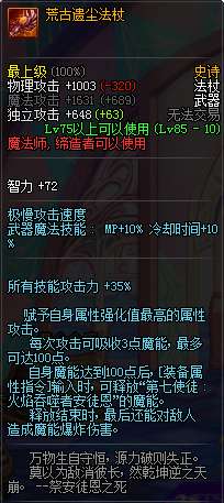 DNF冰结师武器选择及装备指南（附毕业武器装备推荐）