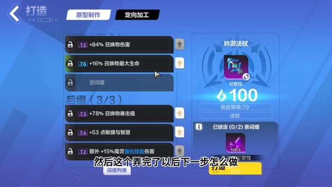 火炬之光2修改装备属性教学（附新手装备打造和属性加法分析）
