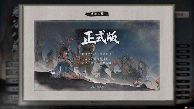 鬼谷八荒攻略及开局完整版流程（2023新手玩法指南）