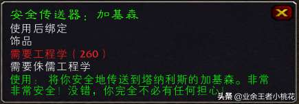 魔兽世界地精工程学任务流程和图纸大全（附工程专业速冲攻略）