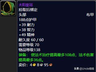 魔兽世界wow好看的布甲头（那些年TBC布甲头部经典传世装备）
