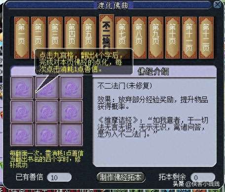 梦幻西游妙法慧心攻略及活动说明（单人任务玩法流程2023）