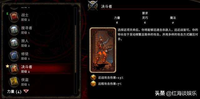 阿玛拉王国惩罚加点攻略（剑圣、法师及天赋选择详解）