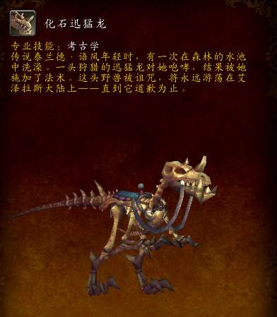 裝甲拉扎什迅猛龍怎么刷能獲得（掉率和絕版情況詳解）