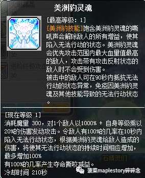 冒險島豹弩游俠加點技能與屬性詳解（豹子抓取技巧和最佳配裝）