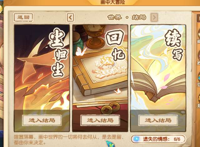 梦幻西游大冒险攻略和心得（画中大冒险第七关攻略及结局）