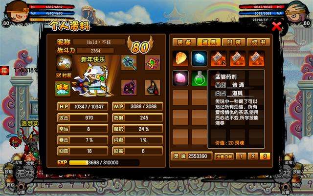 造梦西游3白龙马技能搭配（白龙马神装图片和起名字详解）