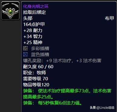 魔兽世界wow好看的布甲头（那些年TBC布甲头部经典传世装备）