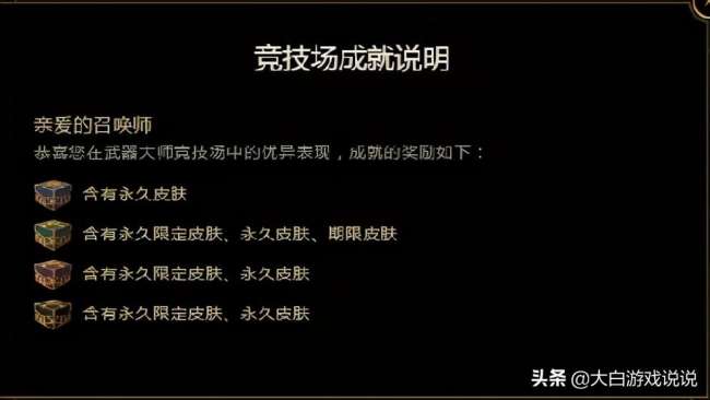 英雄联盟武器大师竞技场什么时候开始（奖励列表及玩法详解）