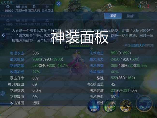 王者荣耀大乔专精装怎么玩（最强出装顺序、技能和玩法思路）