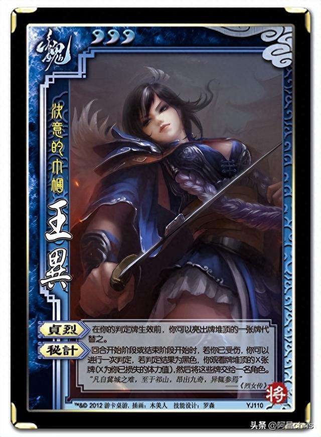 三國殺王異技能介紹與皮膚詳解（秘計、貞烈介紹和強度分析）