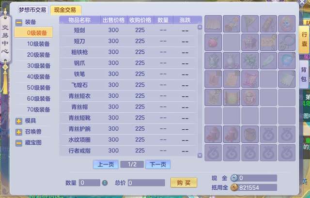 梦想世界抵用金有什么用（老*流程详解）