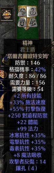 暗黑符文之語大全及合成公式（符文之語裝備系統新手指南）