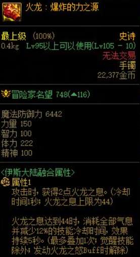 DNF合成装备在哪里怎么玩（110装备融合位置及方法详解）