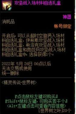 DNF精灵传说攻略及新手指南（世界树活动介绍及平民通关攻略）