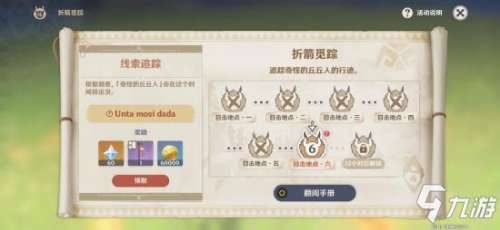 原神折箭觅踪攻略及支线隐藏任务（附第六天详细攻略）
