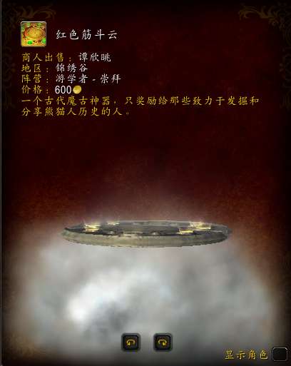 魔獸世界筋斗云坐騎攻略及購買指南（最容易獲得的坐騎大全）