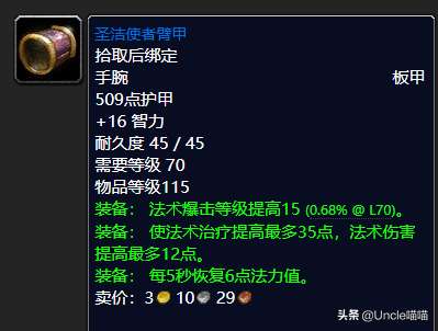 怀旧服圣洁使者臂甲怎么获得（贤者护甲与终结臂甲对比）