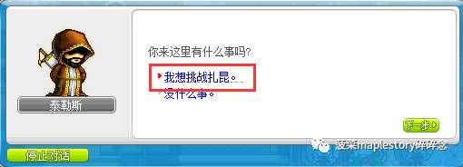 冒险岛扎昆任务怎么接及流程攻略（第一二阶段通关流程详解）