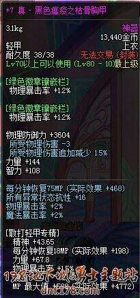 DNF野猪套升级攻略及属性解析（真野猪套攻略及隐藏属性）