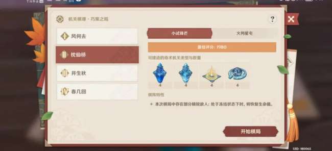 原神机关棋谭攻略第二关详解（棋局攻略布局及解析）