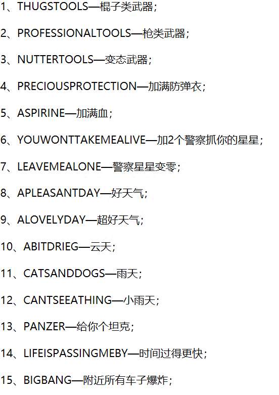 侠盗飞车钱的秘籍及刷钱方法（含武器和装备秘籍大全）