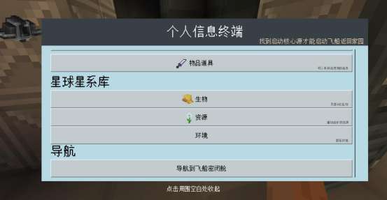 我的世界星际探索迫降无人机终端及采矿机使用方法（附通关路线）