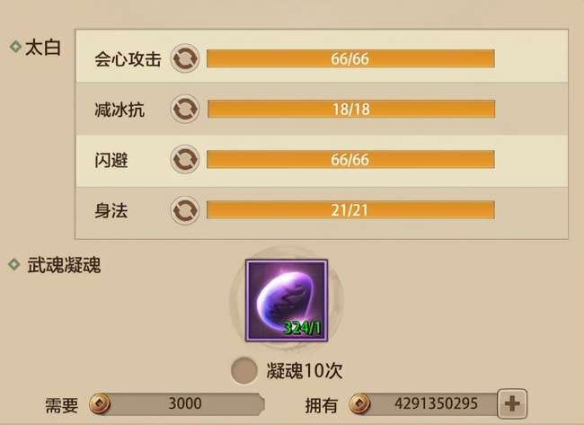 天龙八部武魂升级材料及经验表（武魂精铸技巧和升星材料详解）