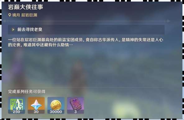 千年千岩任务六个位置一览（共饮之杯怎么触发和给的圣遗物详解）